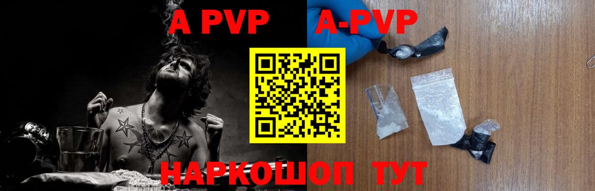 A-PVP Соль Тольятти