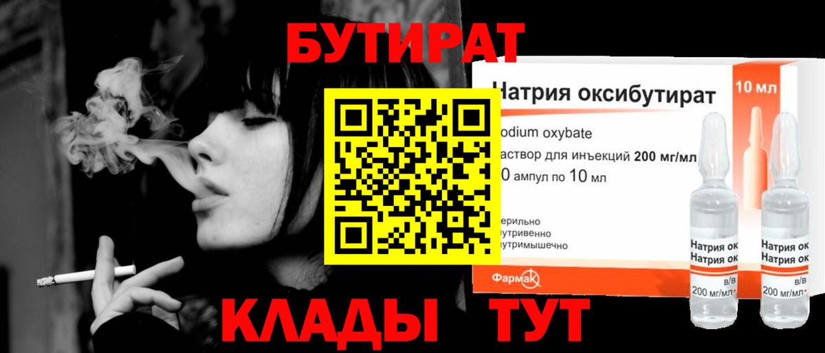Бутират буратино Тольятти