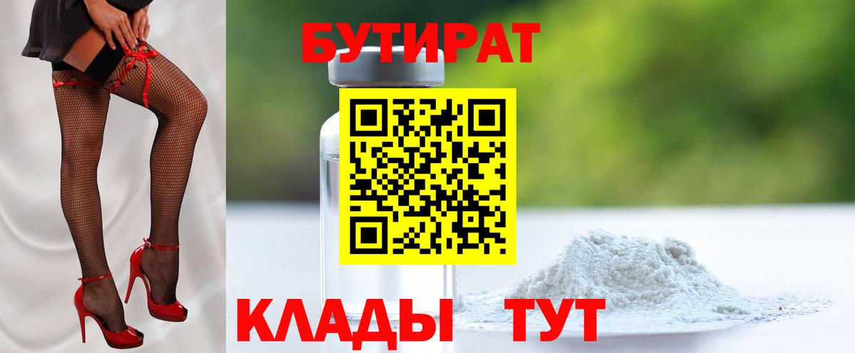 Тольятти  Бутират  Вход с VPN  БУТИРАТ буратино 