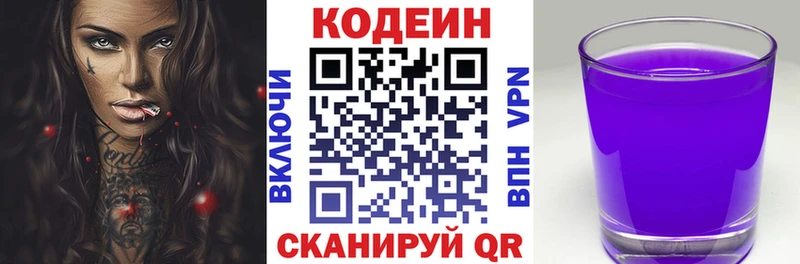 хочу Тольятти Кодеин Purple Drank