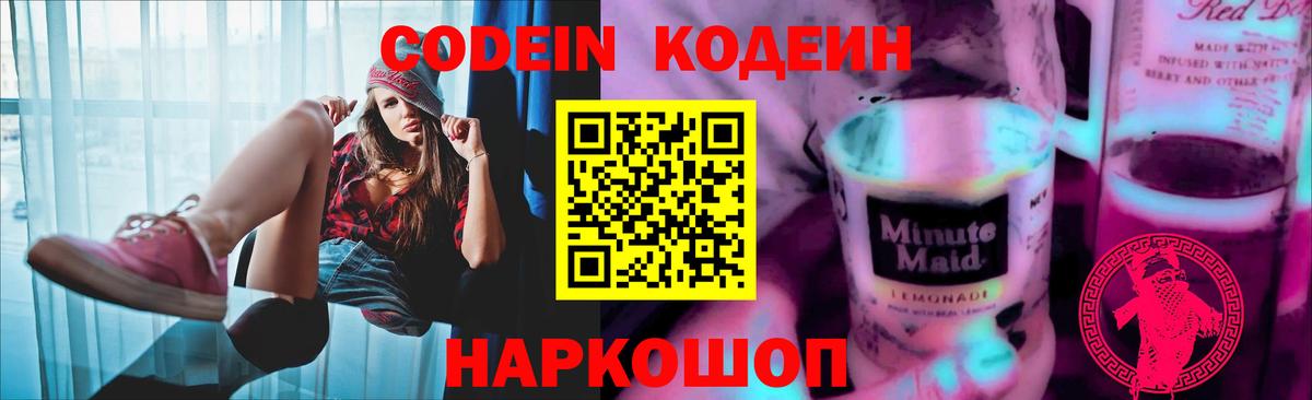 Кодеиновый сироп Lean напиток Lean (лин) Тольятти