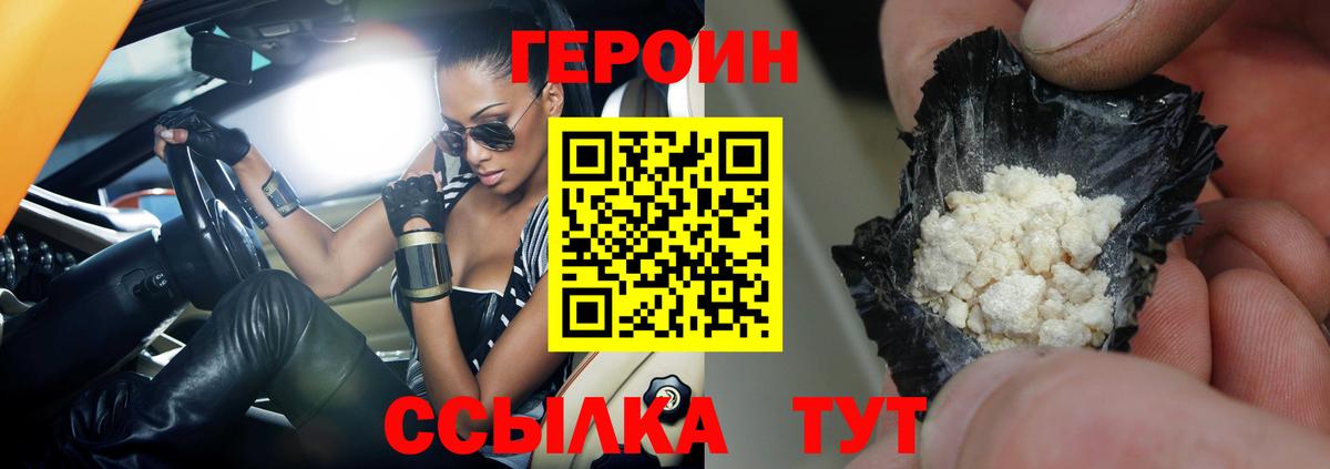 Героин гречка Тольятти
