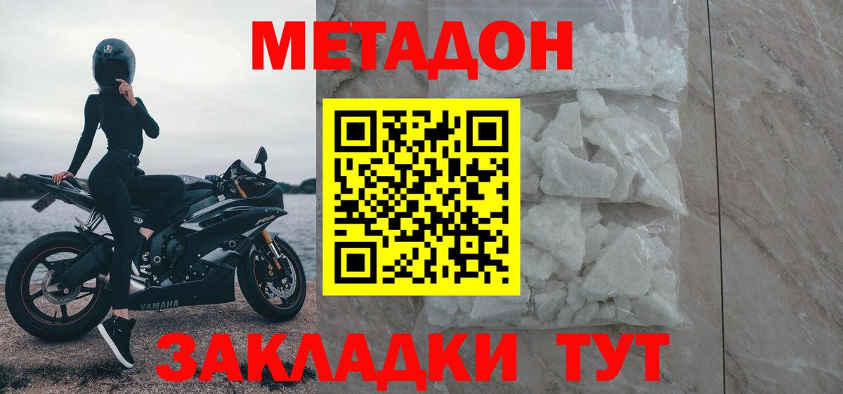 Тольятти  МЕТАДОН кристалл  Метадон белоснежный  Вход с VPN 