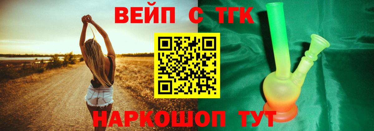 ТГК вейп Тольятти